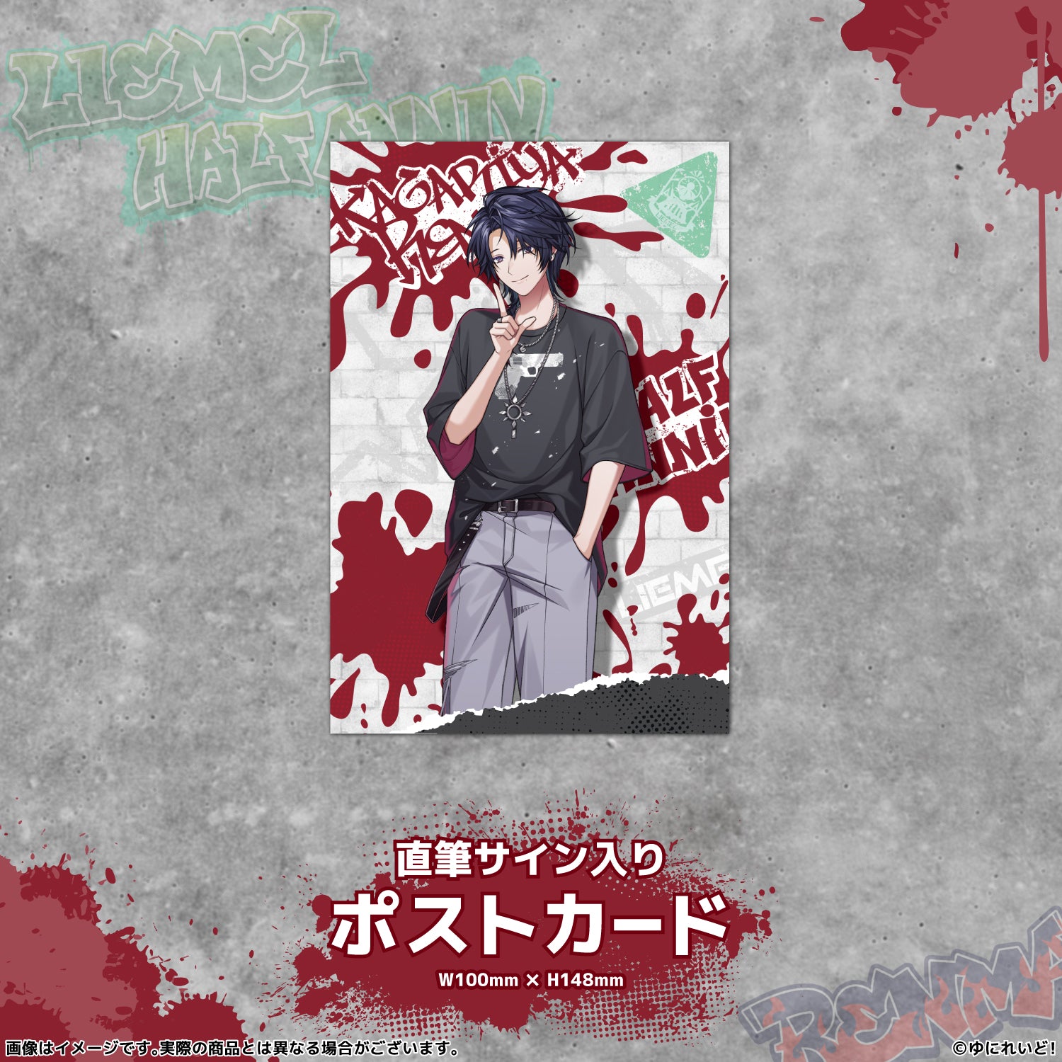 LIEMELハーフアニバーサリー記念グッズ】火狩夜れんま – ゆにれいど