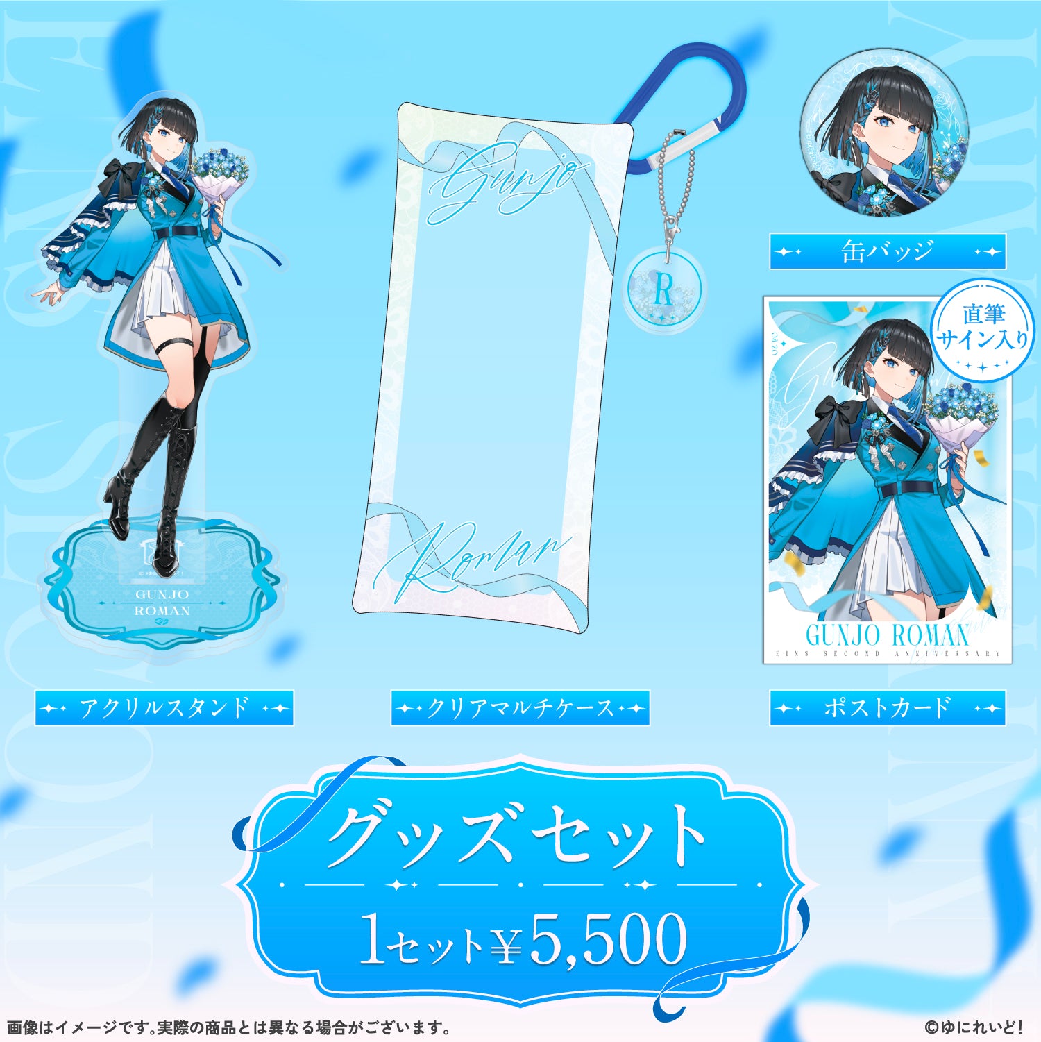 All Products（全商品） – ゆにれいど！ OFFICIAL STORE