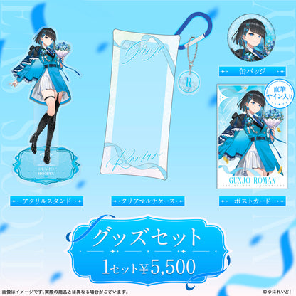 【EINS デビュー2周年 記念グッズ】群青ロマン