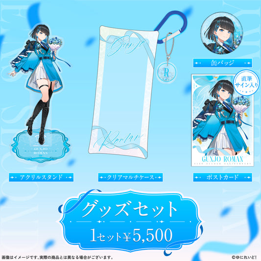 【EINS デビュー2周年 記念グッズ】群青ロマン