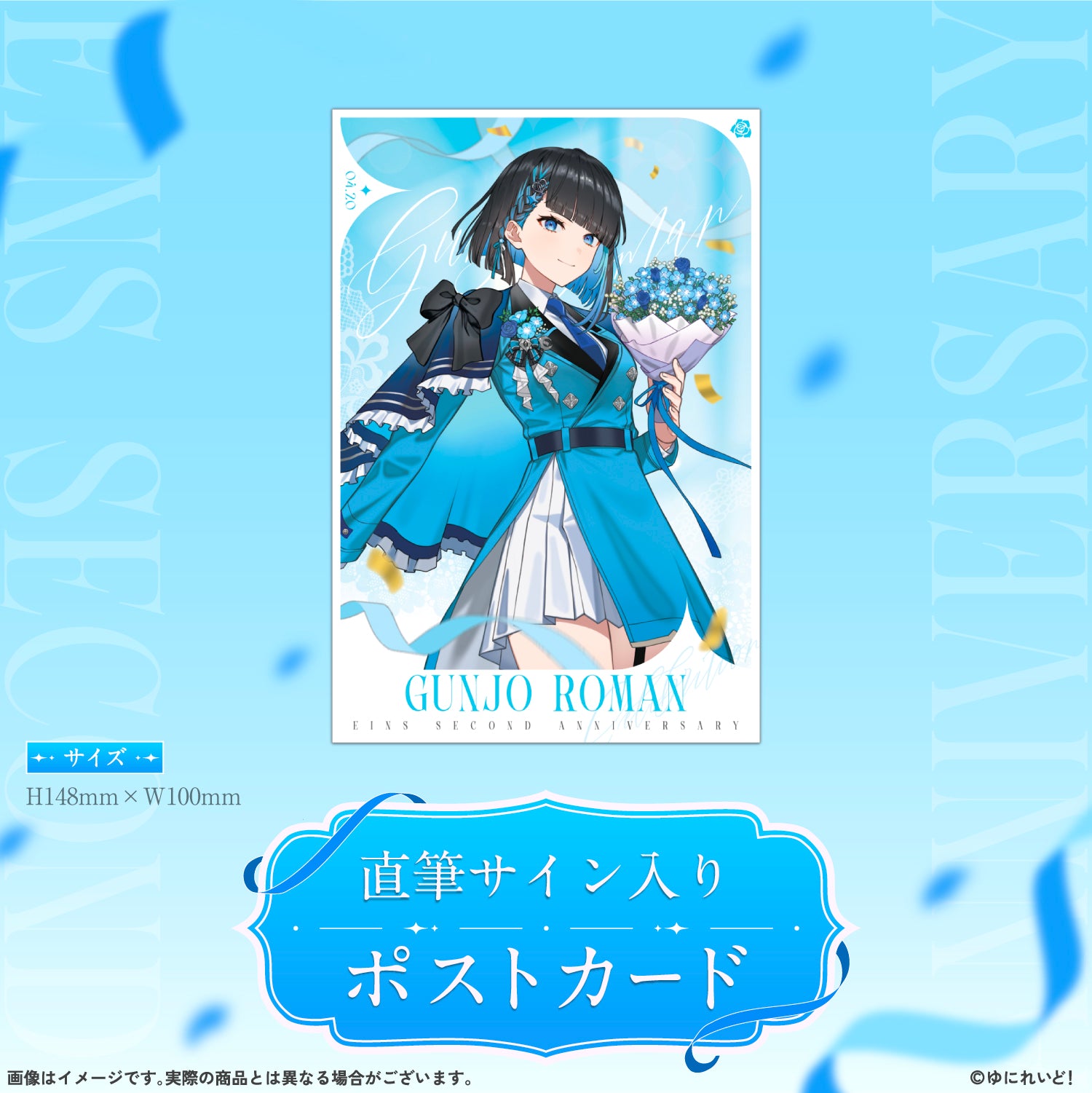 EINS デビュー2周年 記念グッズ】群青ロマン – ゆにれいど！ OFFICIAL