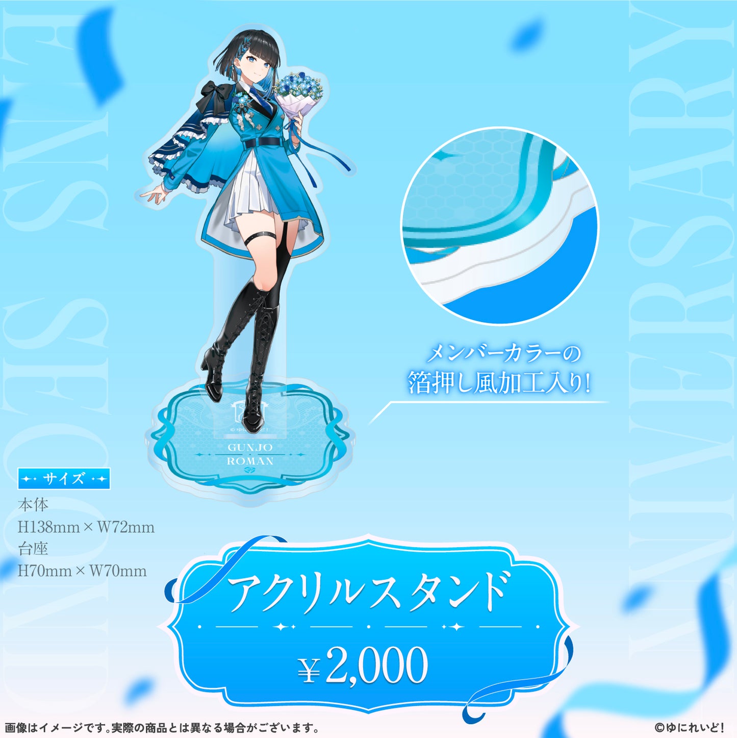【EINS デビュー2周年 記念グッズ】群青ロマン