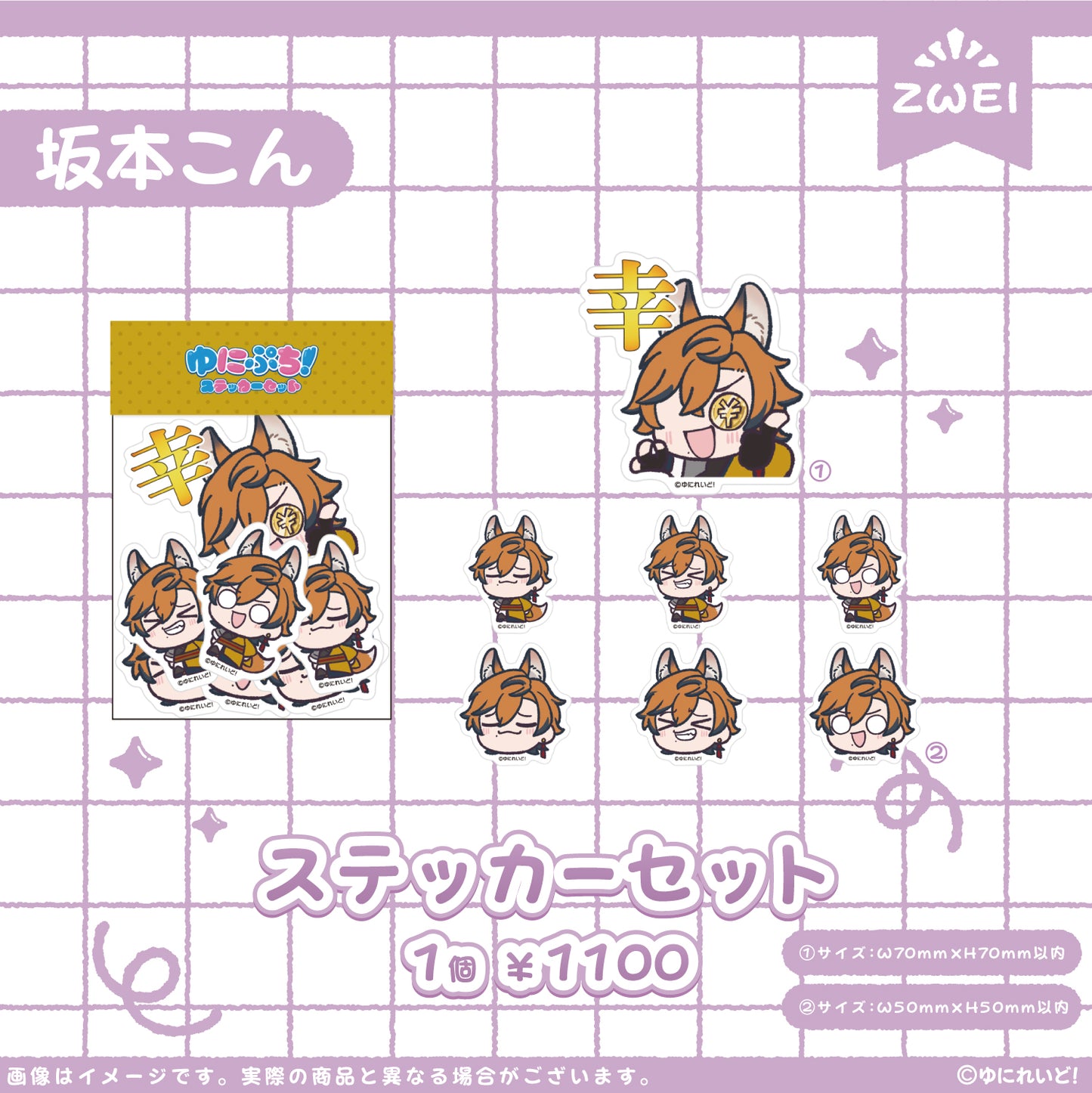 【ZWEI】ゆにぷち！