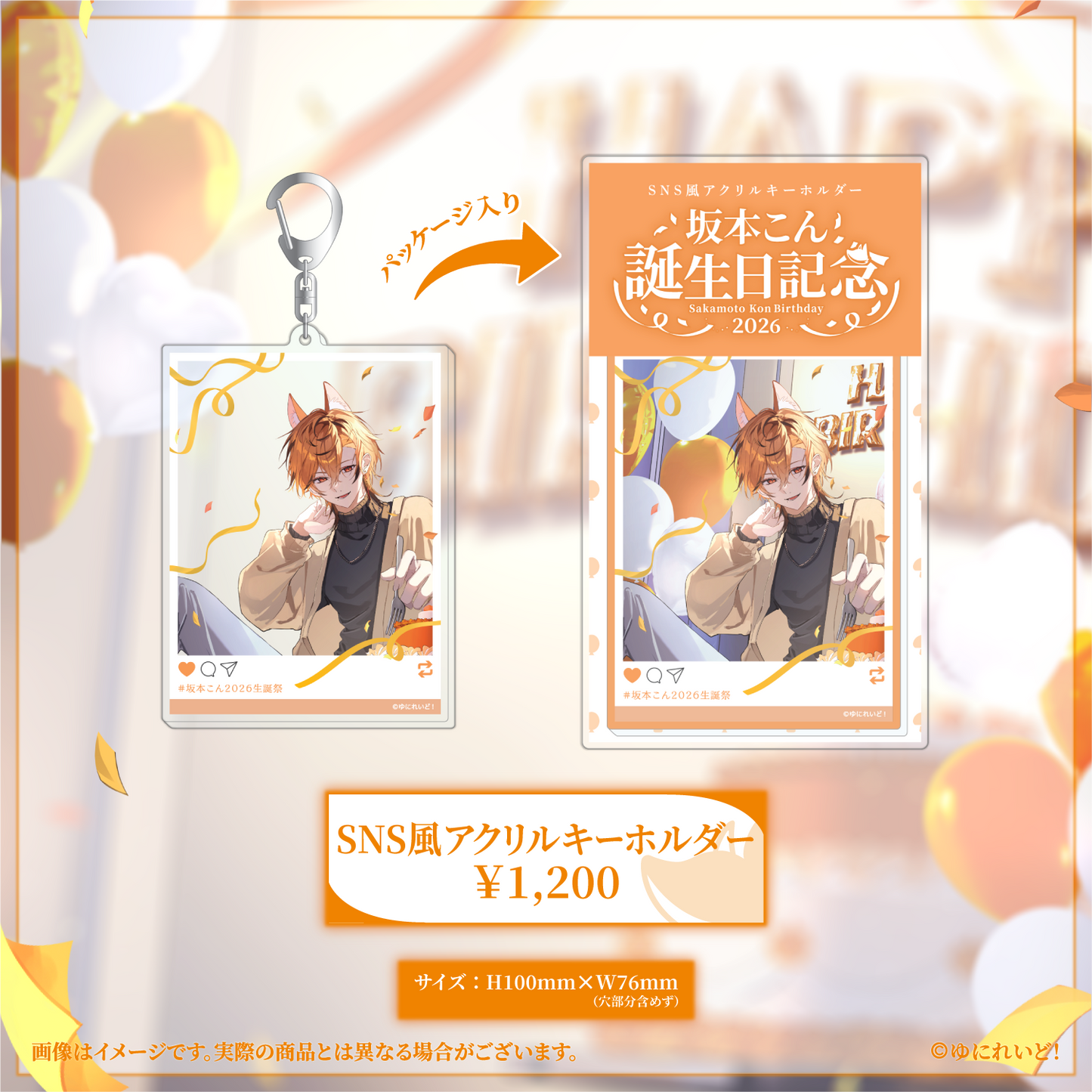 坂本こん生誕グッズ2026