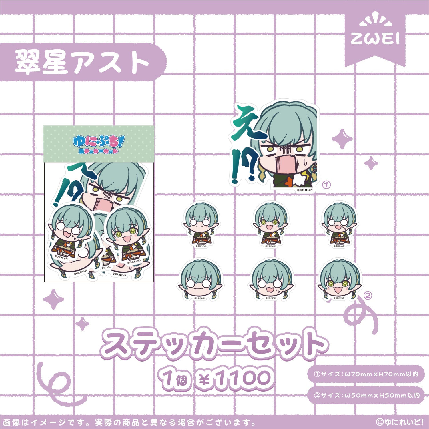 ZWEI】ゆにぷち！ – ゆにれいど！ OFFICIAL STORE