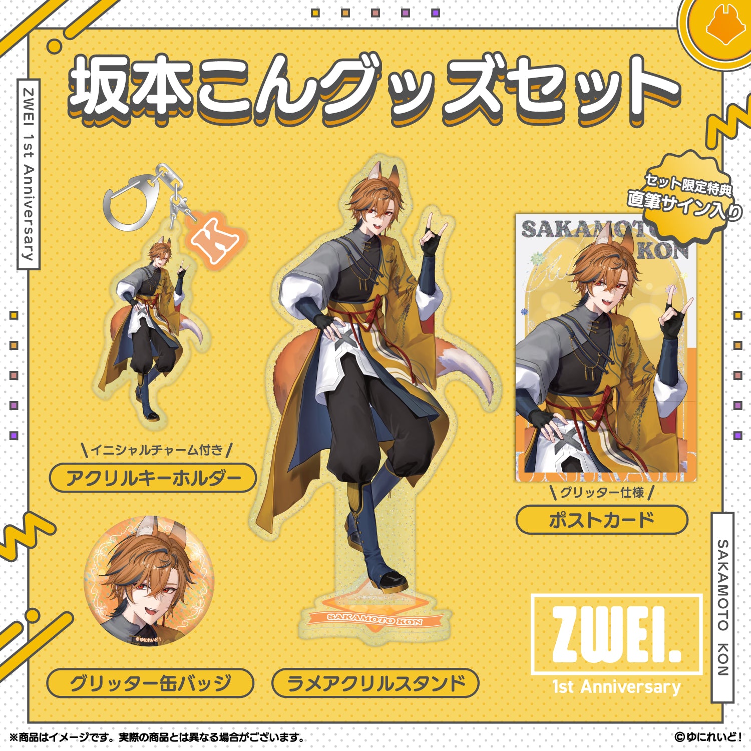 ZWEI デビュー1周年 記念グッズ – ゆにれいど！ OFFICIAL STORE