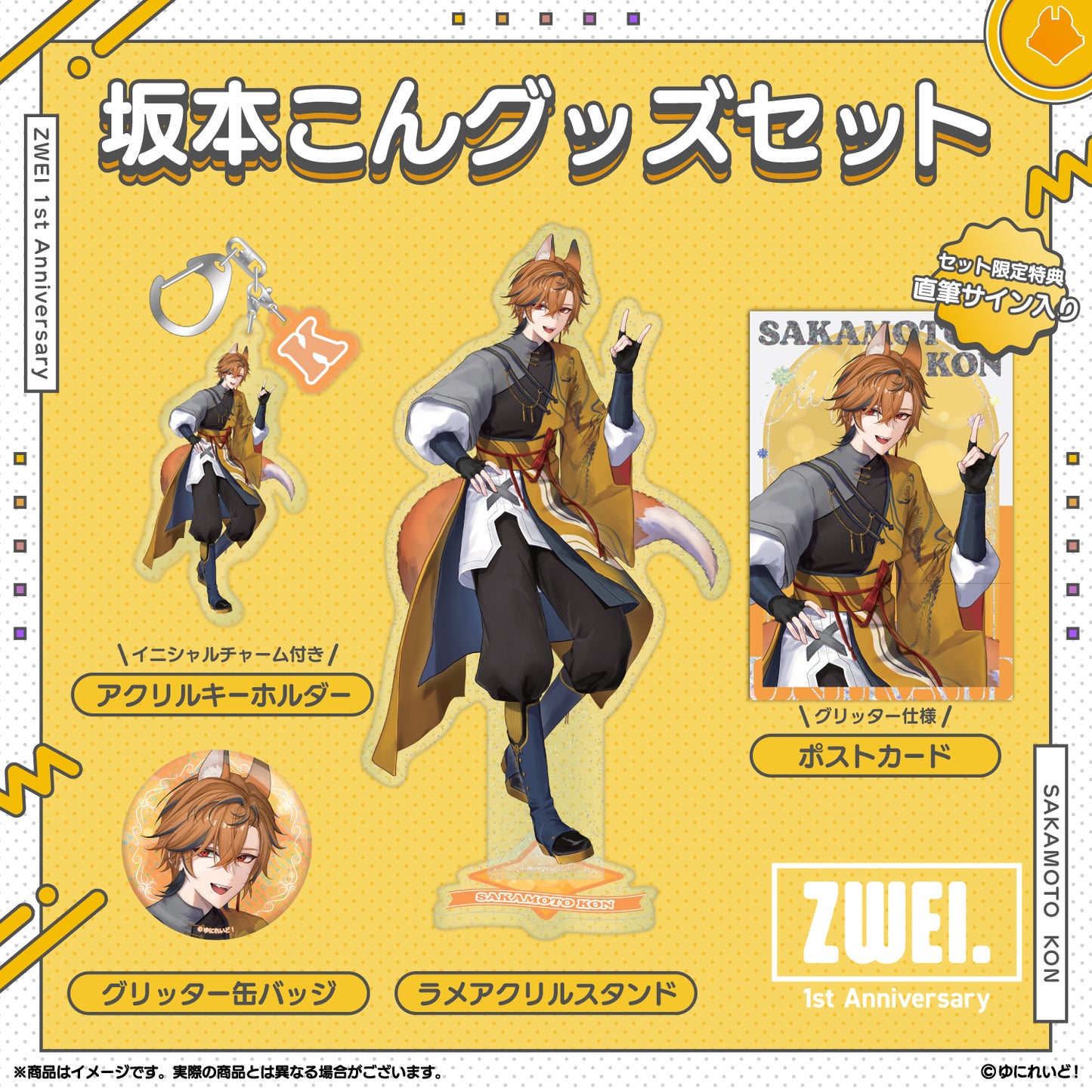 【ZWEI デビュー1周年 記念グッズ】坂本こん