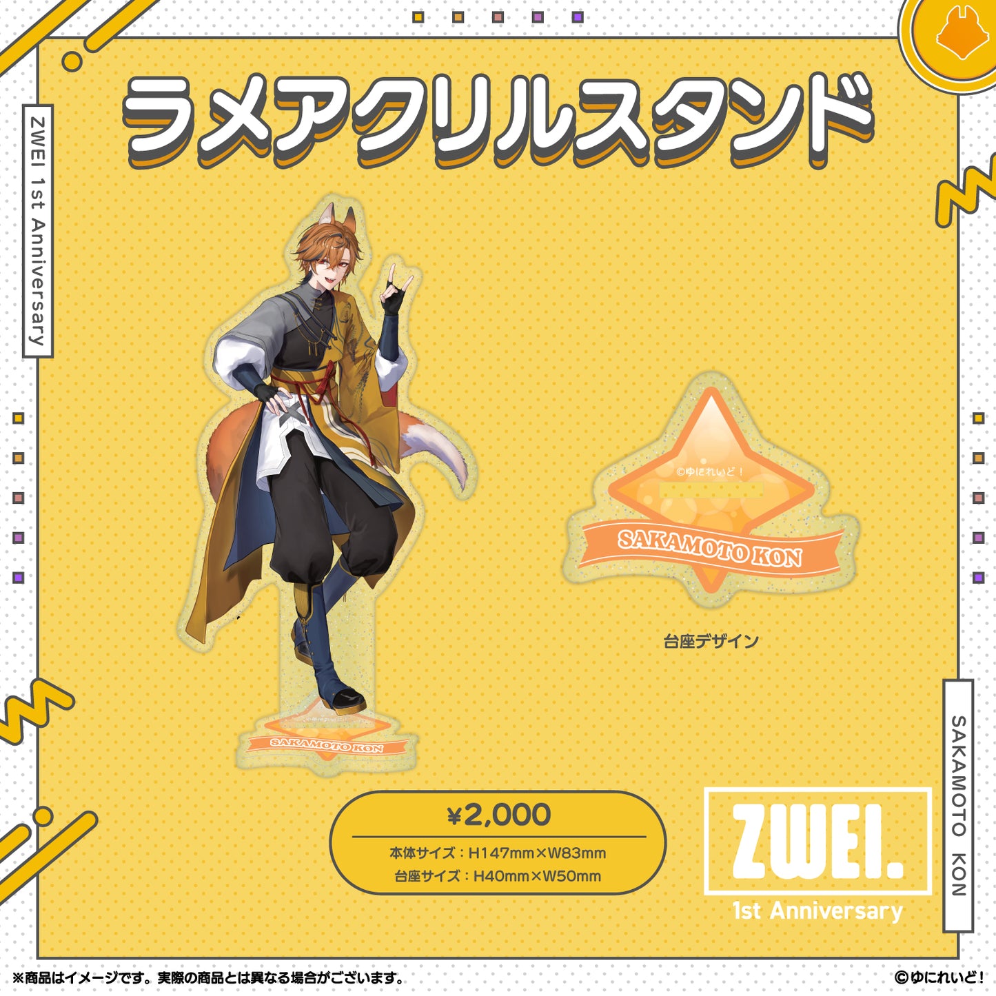 【ZWEI デビュー1周年 記念グッズ】坂本こん