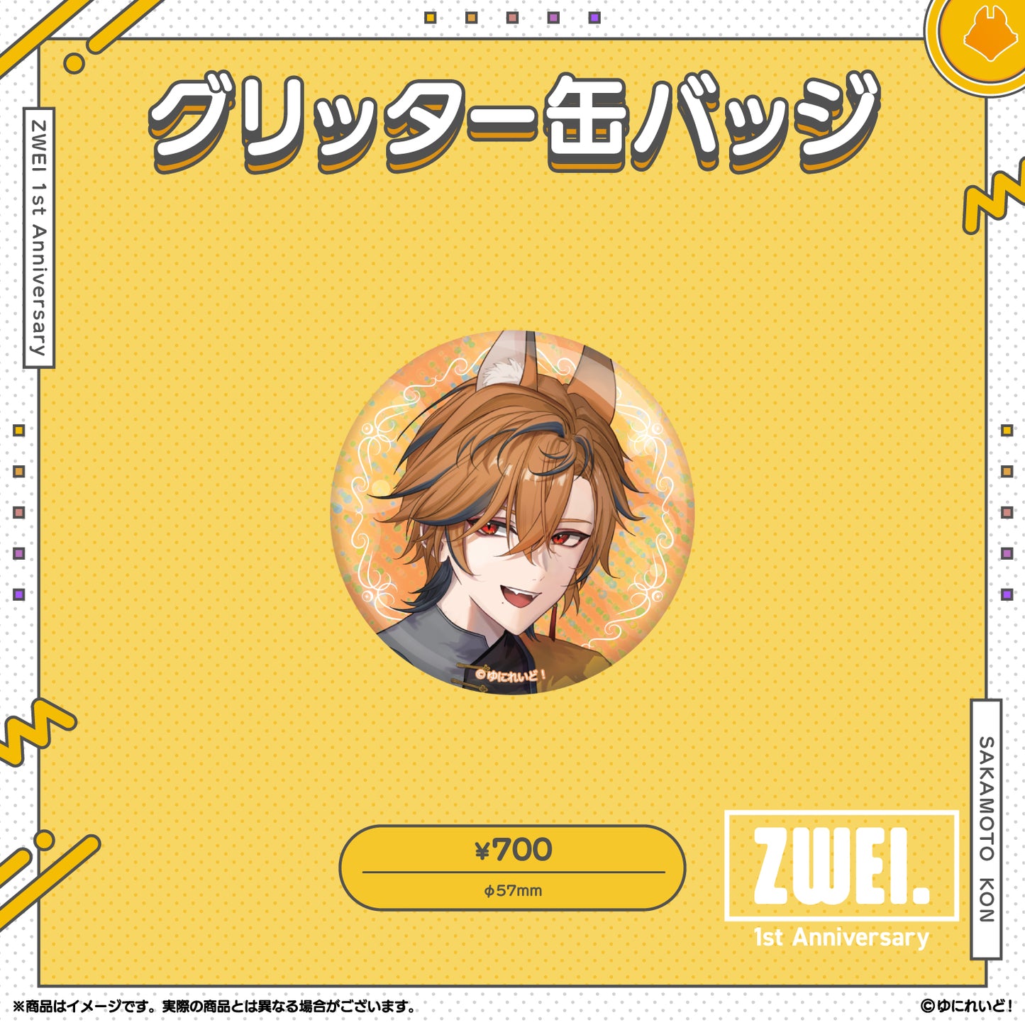 【ZWEI デビュー1周年 記念グッズ】坂本こん