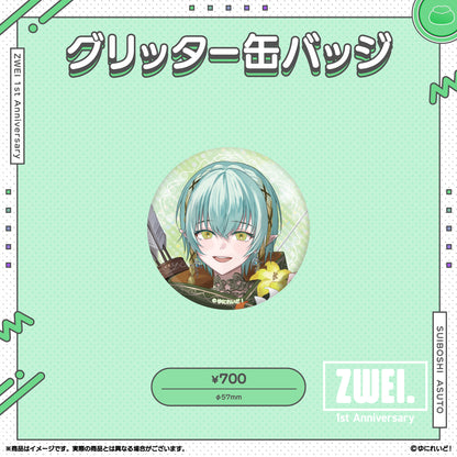 【ZWEI デビュー1周年 記念グッズ】翠星アスト