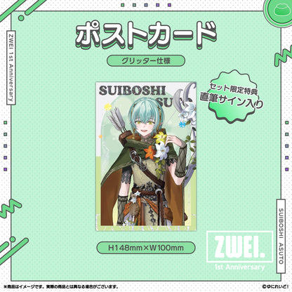 【ZWEI デビュー1周年 記念グッズ】翠星アスト