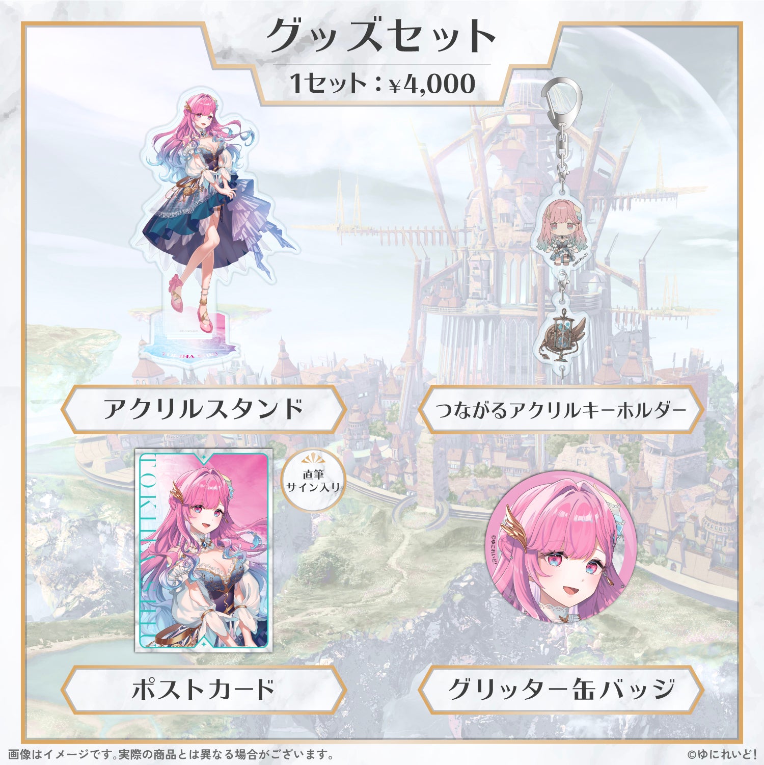ゆにれいど！ – ゆにれいど！ OFFICIAL STORE