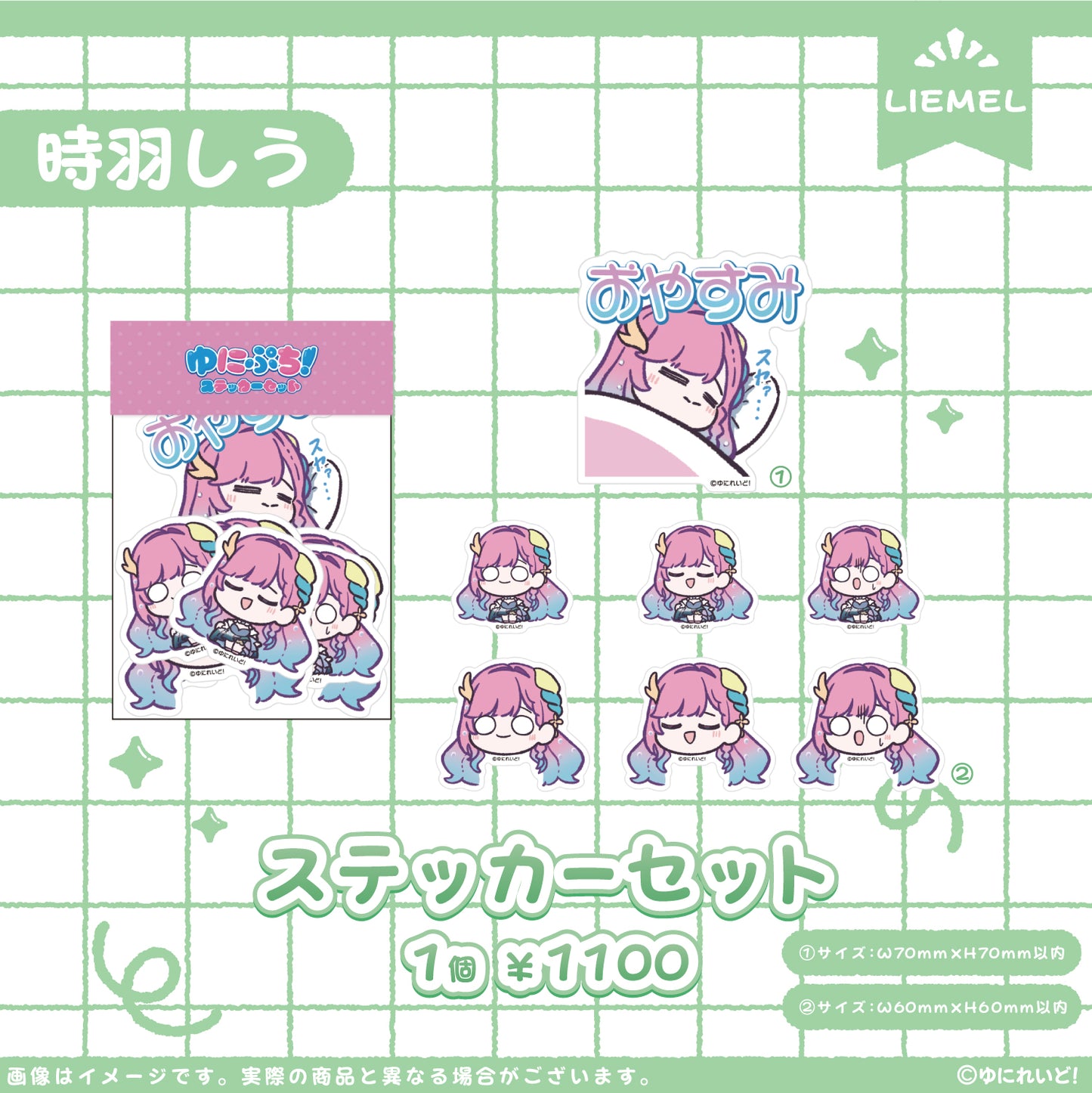 【LIEMEL】ゆにぷち！