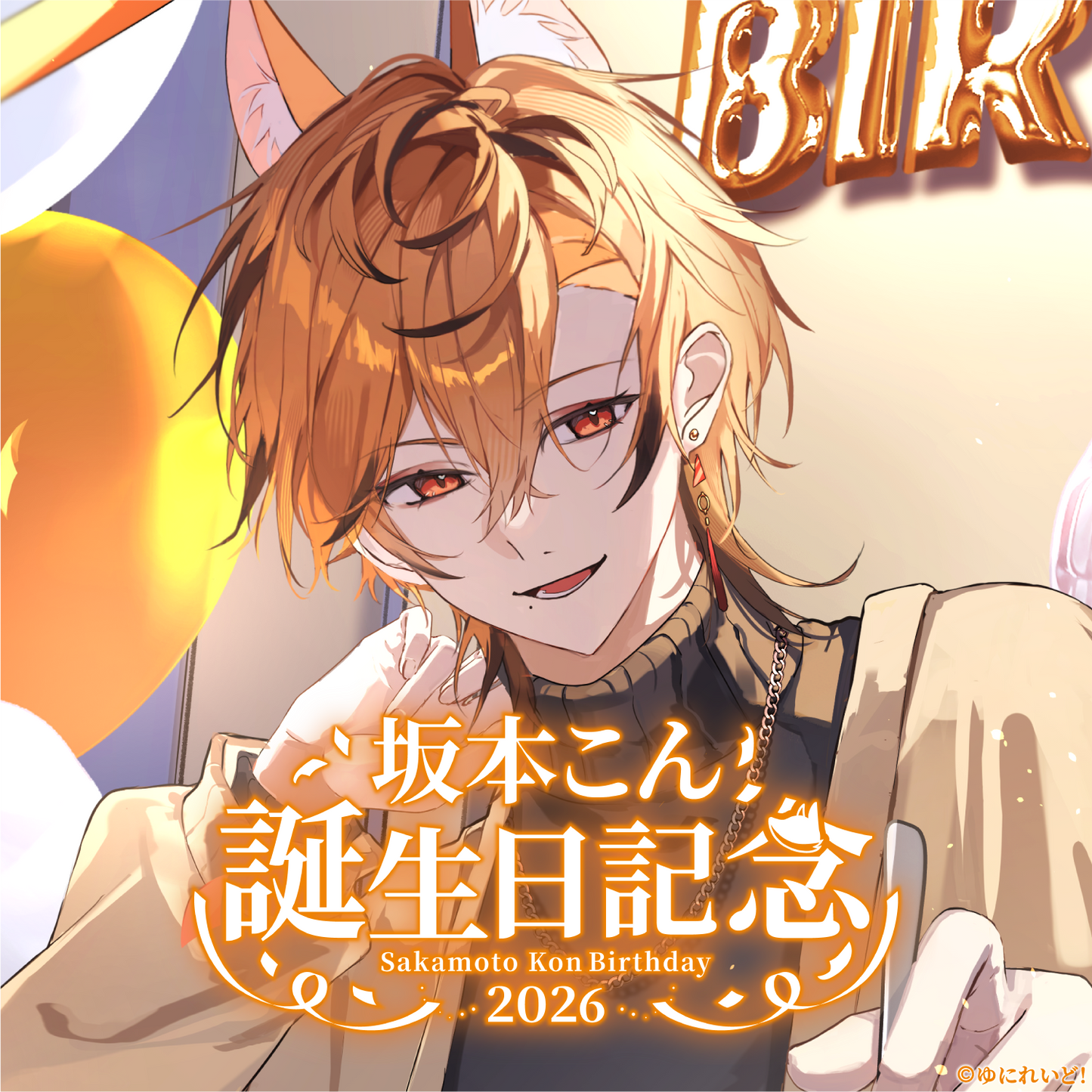 坂本こん生誕グッズ2026