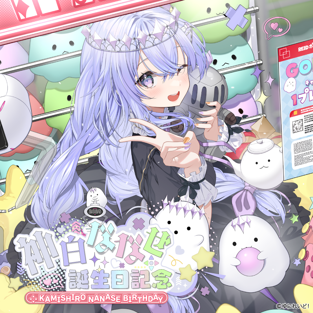 神白ななせ生誕グッズ2025