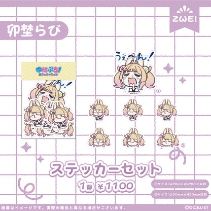 【ZWEI】ゆにぷち！