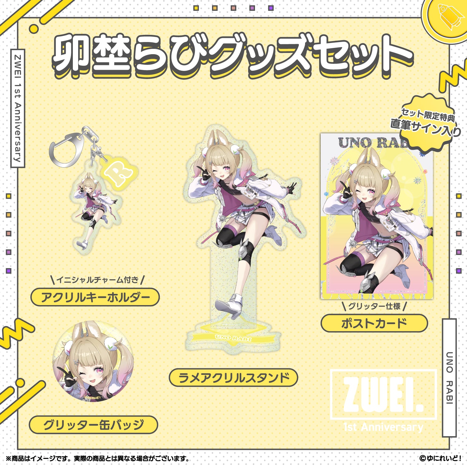 ゆにれいど！ – ゆにれいど！ OFFICIAL STORE