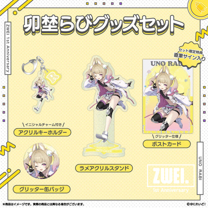 【ZWEI デビュー1周年 記念グッズ】卯埜らび