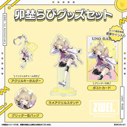【ZWEI デビュー1周年 記念グッズ】卯埜らび