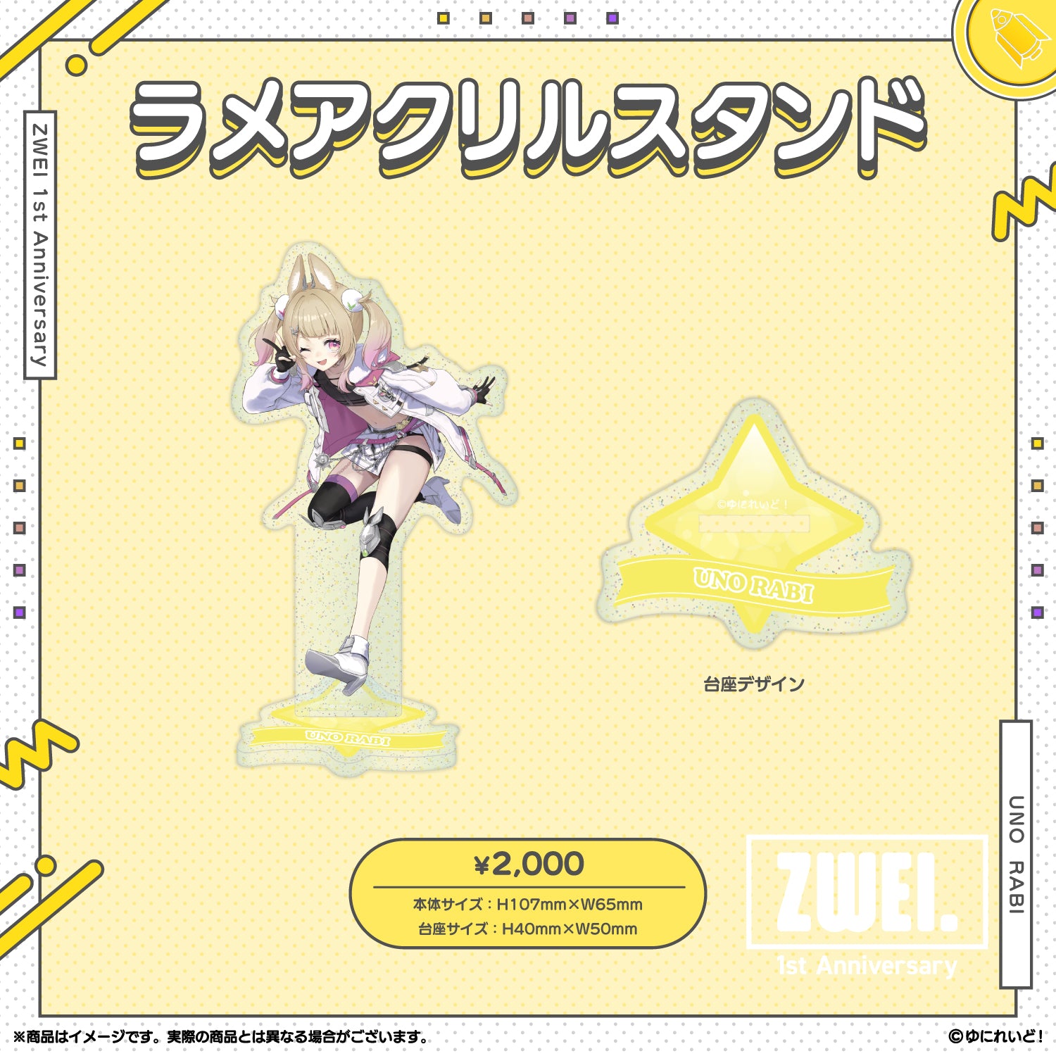 ZWEI デビュー1周年 記念グッズ】卯埜らび – ゆにれいど！ OFFICIAL STORE