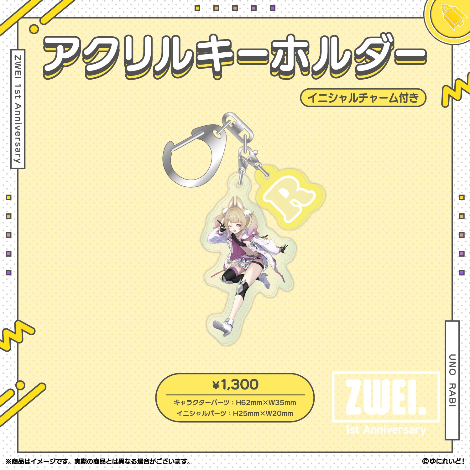 ZWEI デビュー1周年 記念グッズ】卯埜らび – ゆにれいど！ OFFICIAL STORE