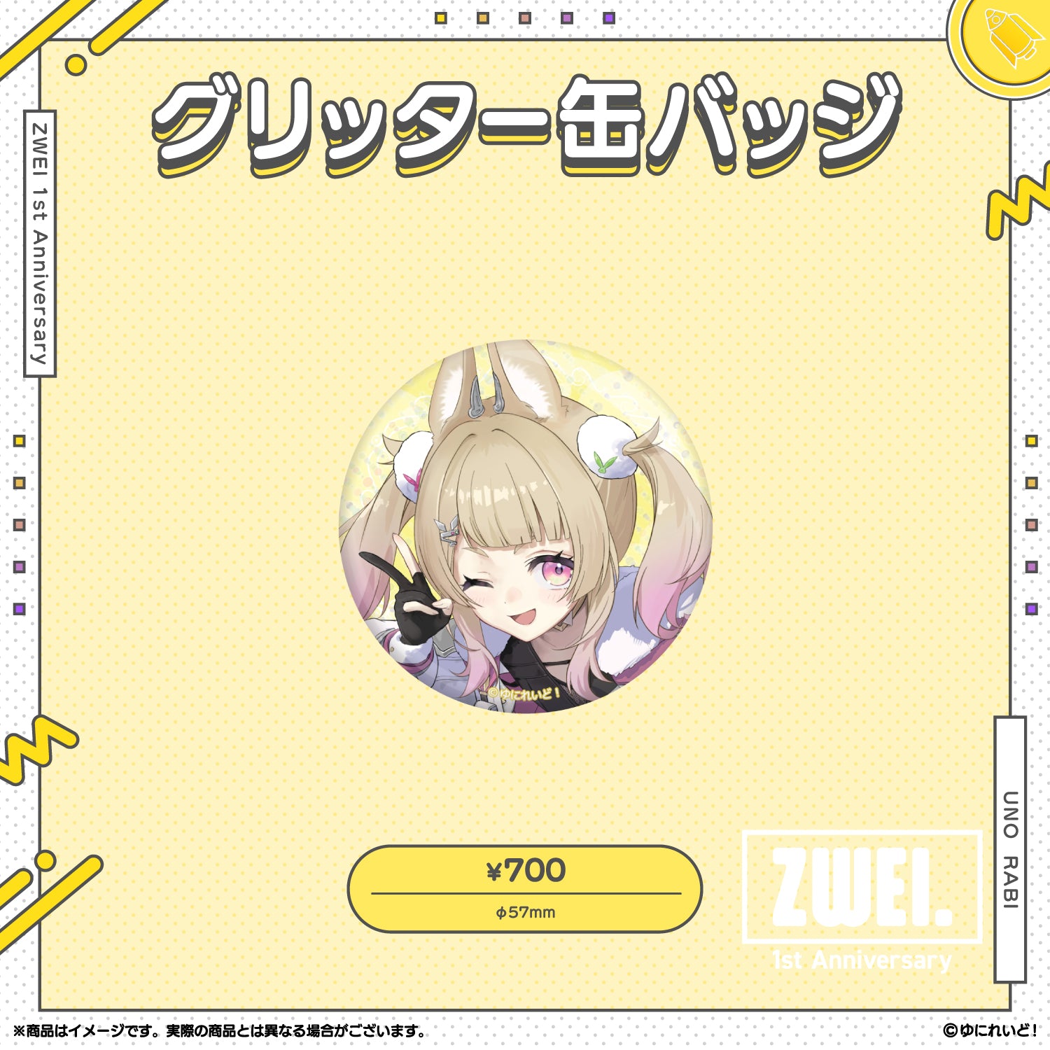 ZWEI デビュー1周年 記念グッズ】卯埜らび – ゆにれいど！ OFFICIAL STORE