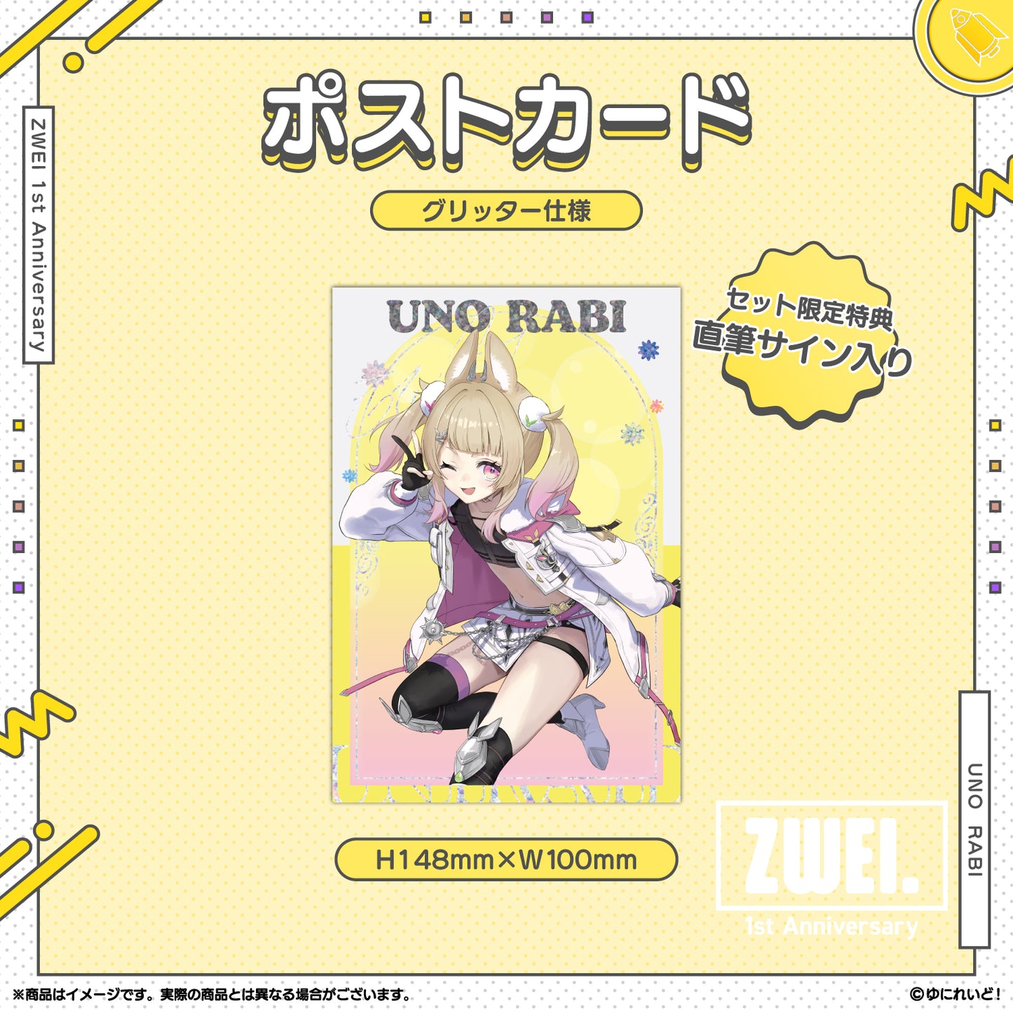 【ZWEI デビュー1周年 記念グッズ】卯埜らび