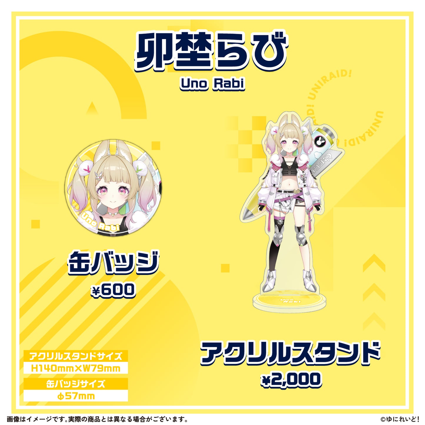 【ZWEI】ゆにれいど！スターターグッズ