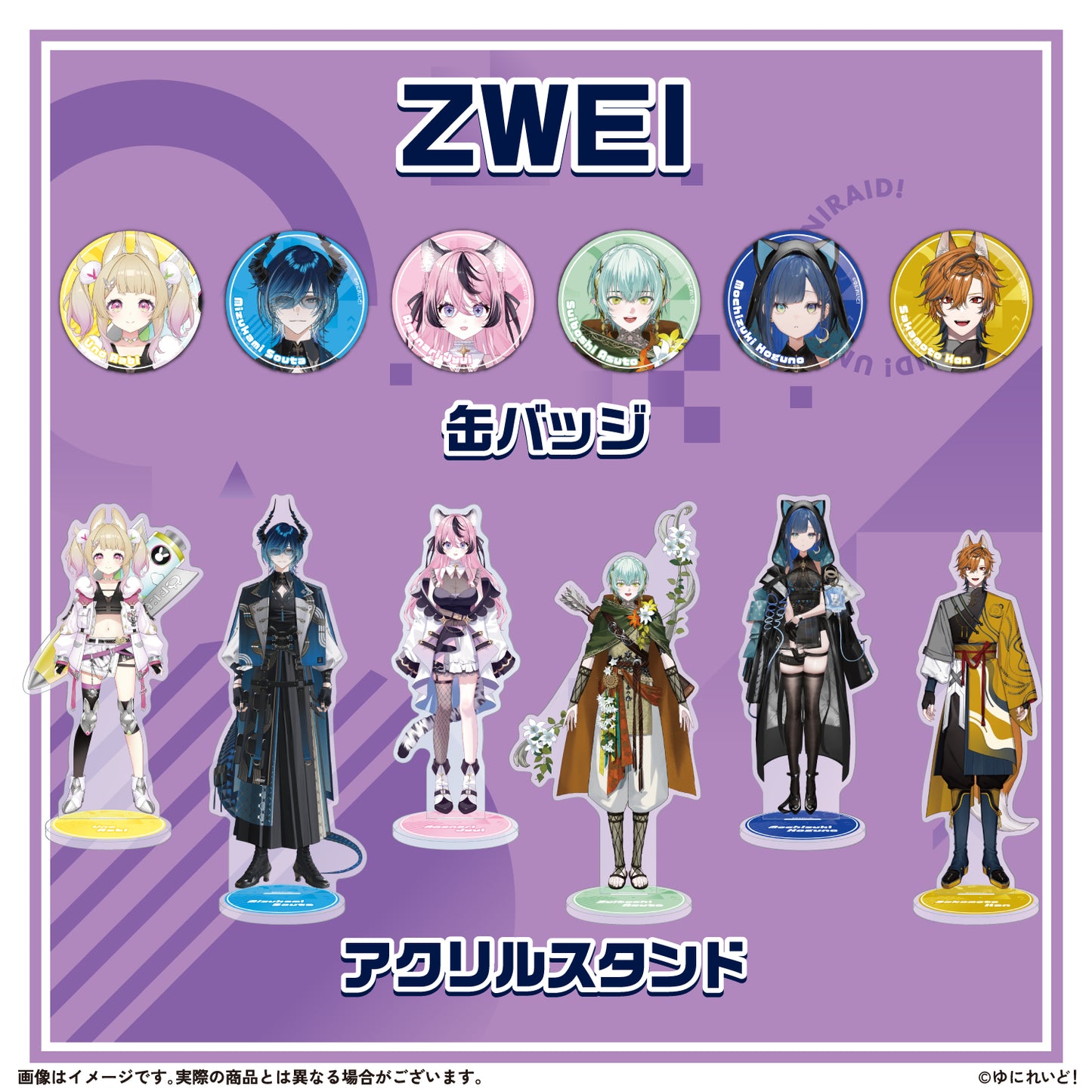 【ZWEI】ゆにれいど！スターターグッズ