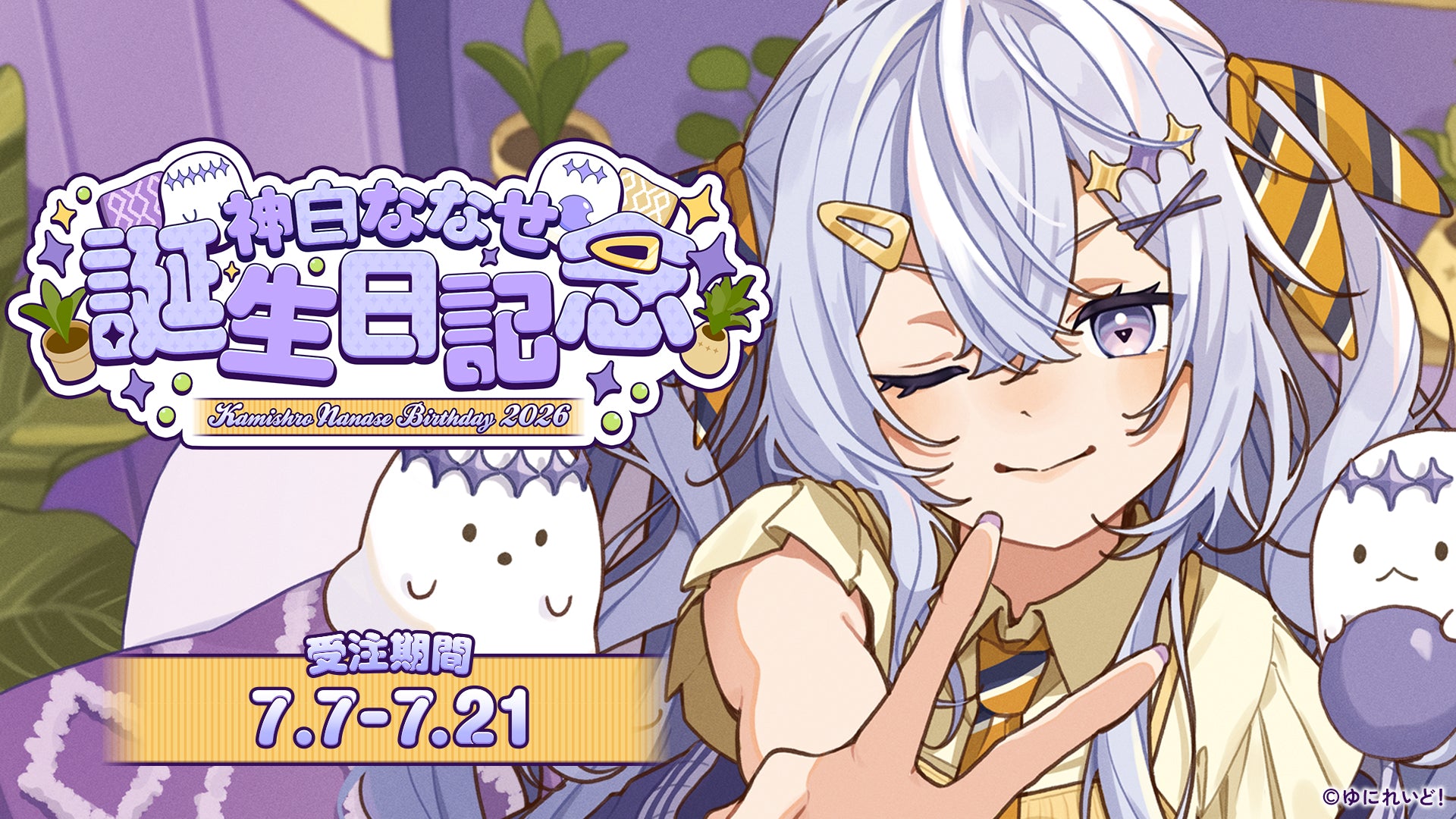 ゆにれいど！ OFFICIAL STORE
