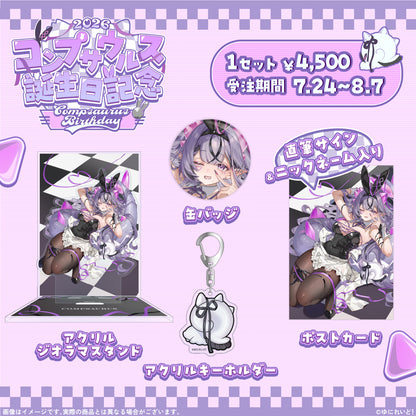 コンプサウルス生誕グッズ2026