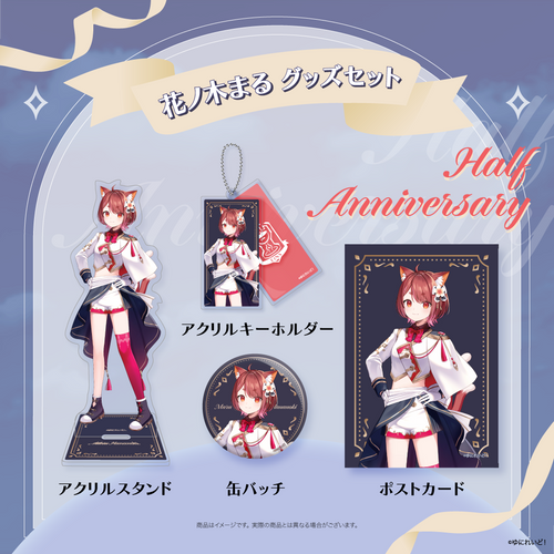 花寄女子寮　花丸はれる　グッツセット 花丸はれるアクリルフィギュア【1周年】 - 花寄女子寮 Official