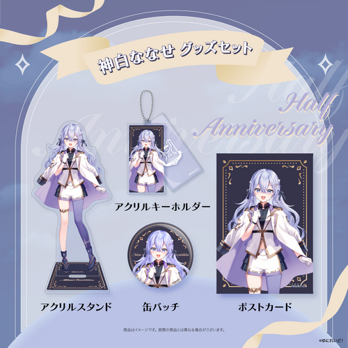 EINSハーフアニバーサリー記念グッズ】神白ななせ – ゆにれいど