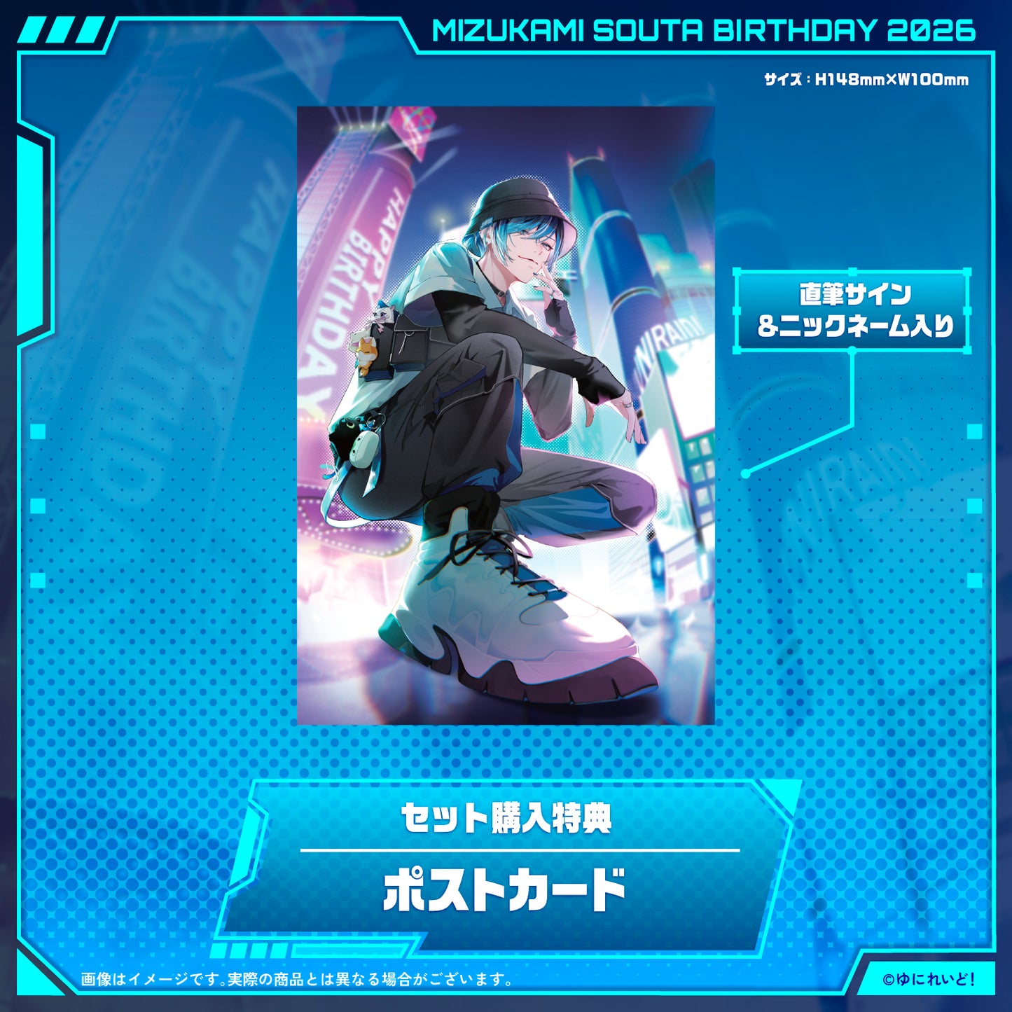 水上蒼太生誕グッズ2026