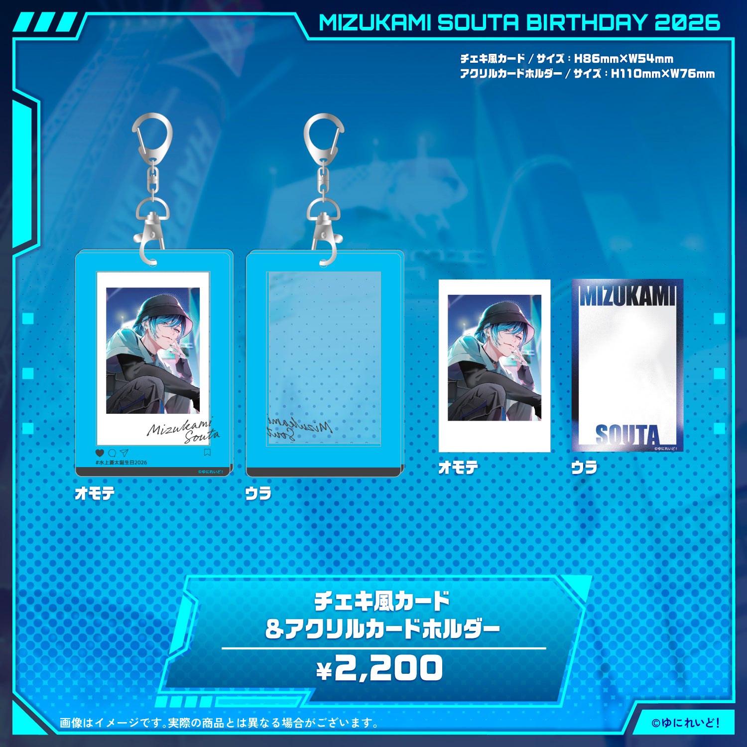 そうま 生誕グッズ2026 特典付き 水上蒼太生誕グッズ2026 – ゆにれいど！ OFFICIAL STORE