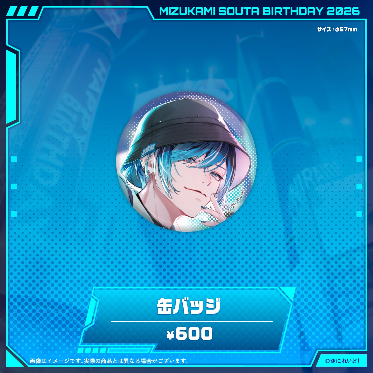 水上蒼太生誕グッズ2026 – ゆにれいど！ OFFICIAL STORE
