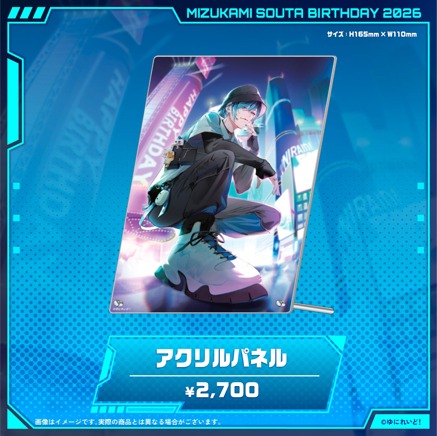 水上蒼太生誕グッズ2026 – ゆにれいど！ OFFICIAL STORE