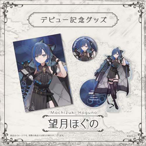 ゆにれいど　望月ほぐの　1周年グッズセット ZWEIデビュー記念グッズ】望月ほぐの – ゆにれいど！ OFFICIAL STORE