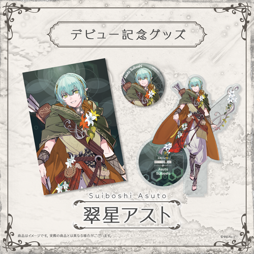 ZWEIデビュー記念グッズ】翠星アスト – ゆにれいど！ OFFICIAL STORE