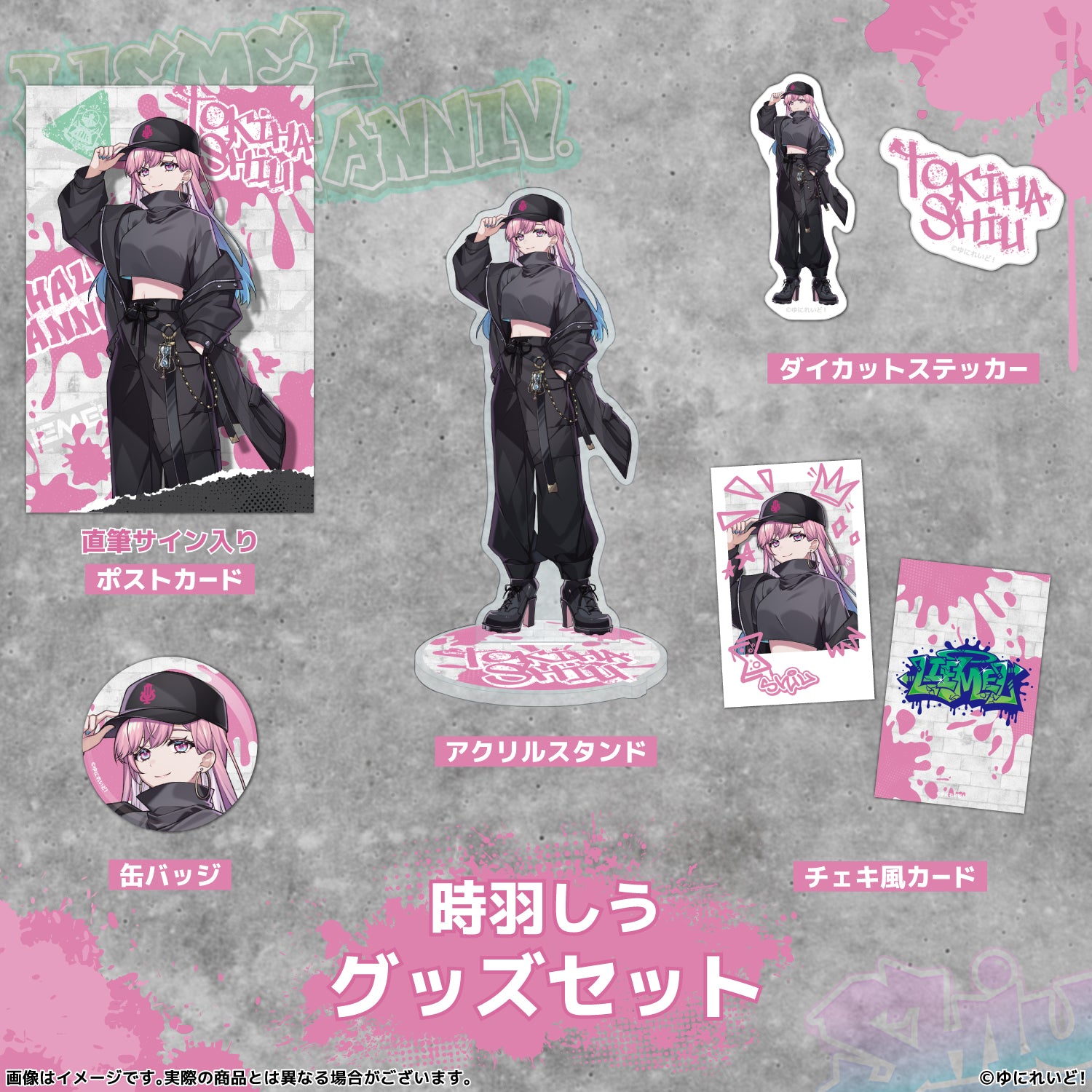 時羽しう – ゆにれいど！ OFFICIAL STORE